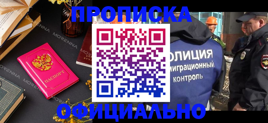 временная регистрация недорого в Хилке